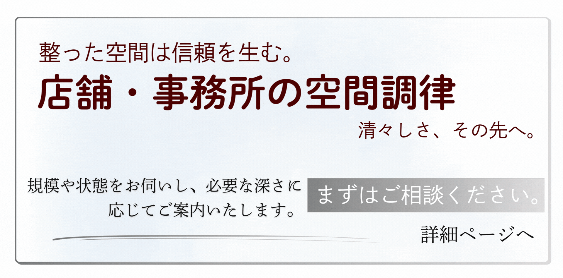店舗事務所