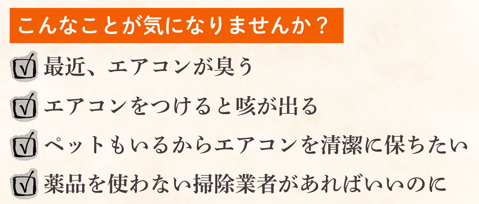 こんなことが気になりませんか？