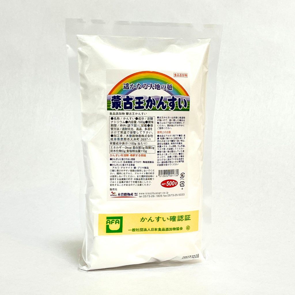天然かん水