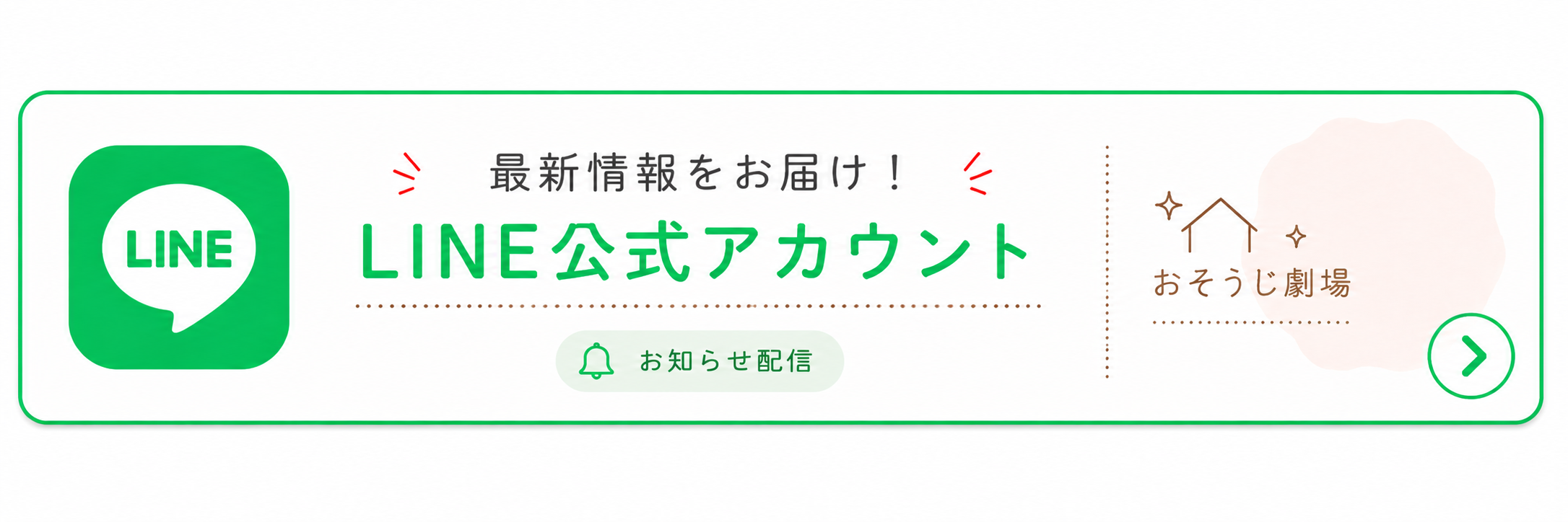 SNS_LINEバナー