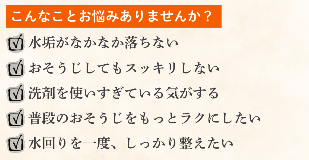 こんなお悩みありませんか？（水回り）