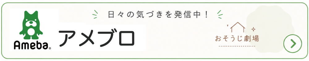 アメブロバナー