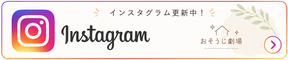 インスタバナー