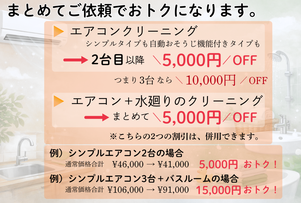 エアコンページ まとめておトク