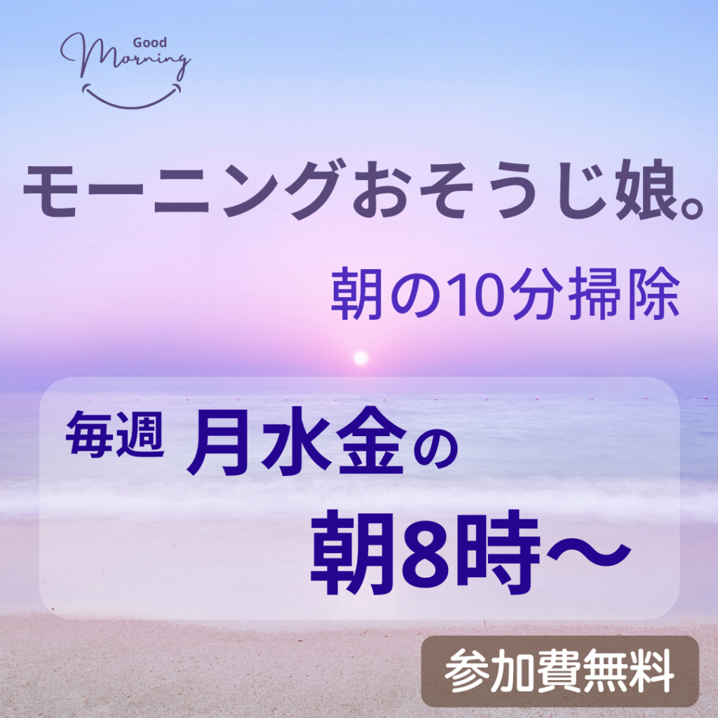 モーニングおそうじ娘。バナー